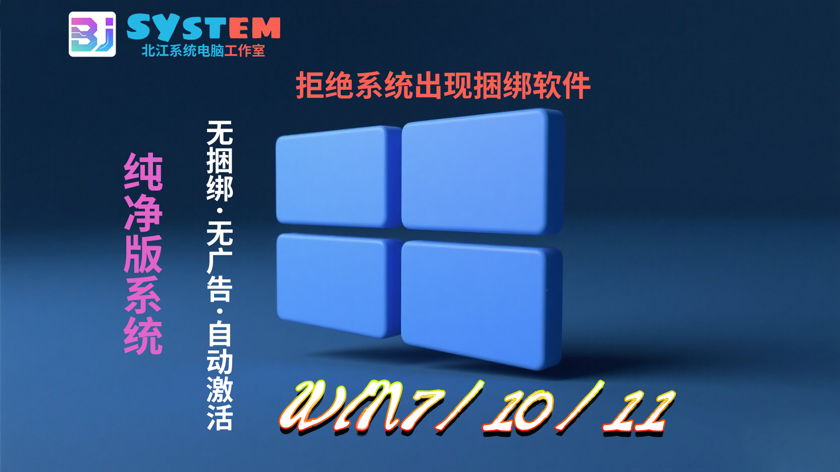 bjsystem最新版windows纯净版系统