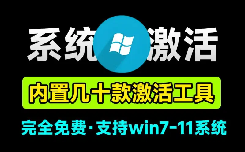 全网最全Windows&office激活工具合集v2.4.2.0
